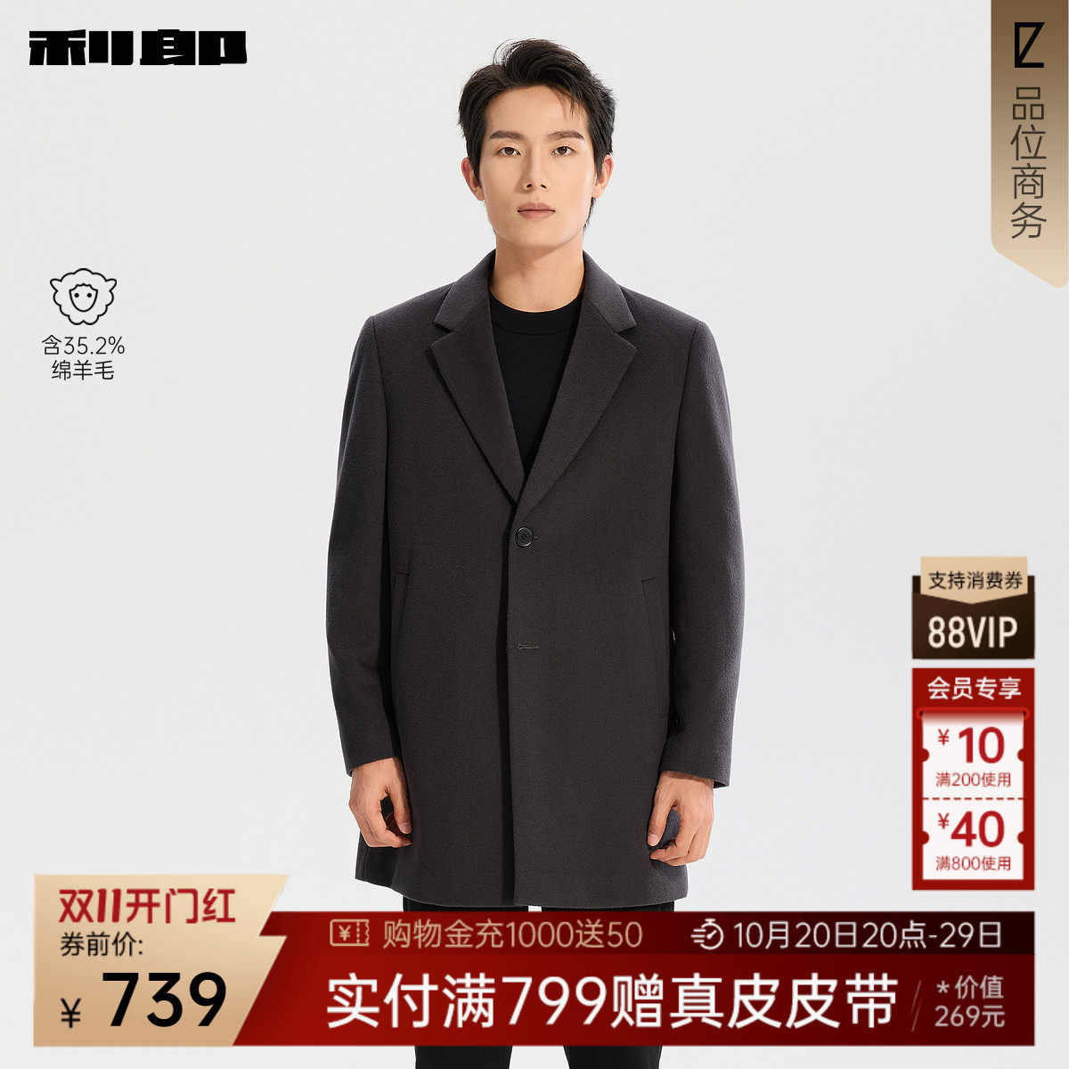 利郎官方含绵羊毛中长款毛呢大衣