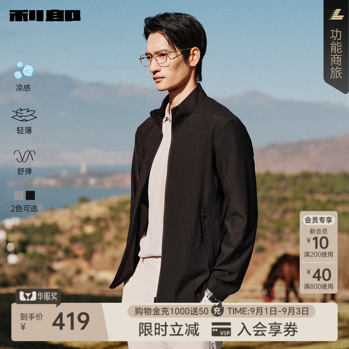 利郎官方凉感薄款行政短款夹克图片