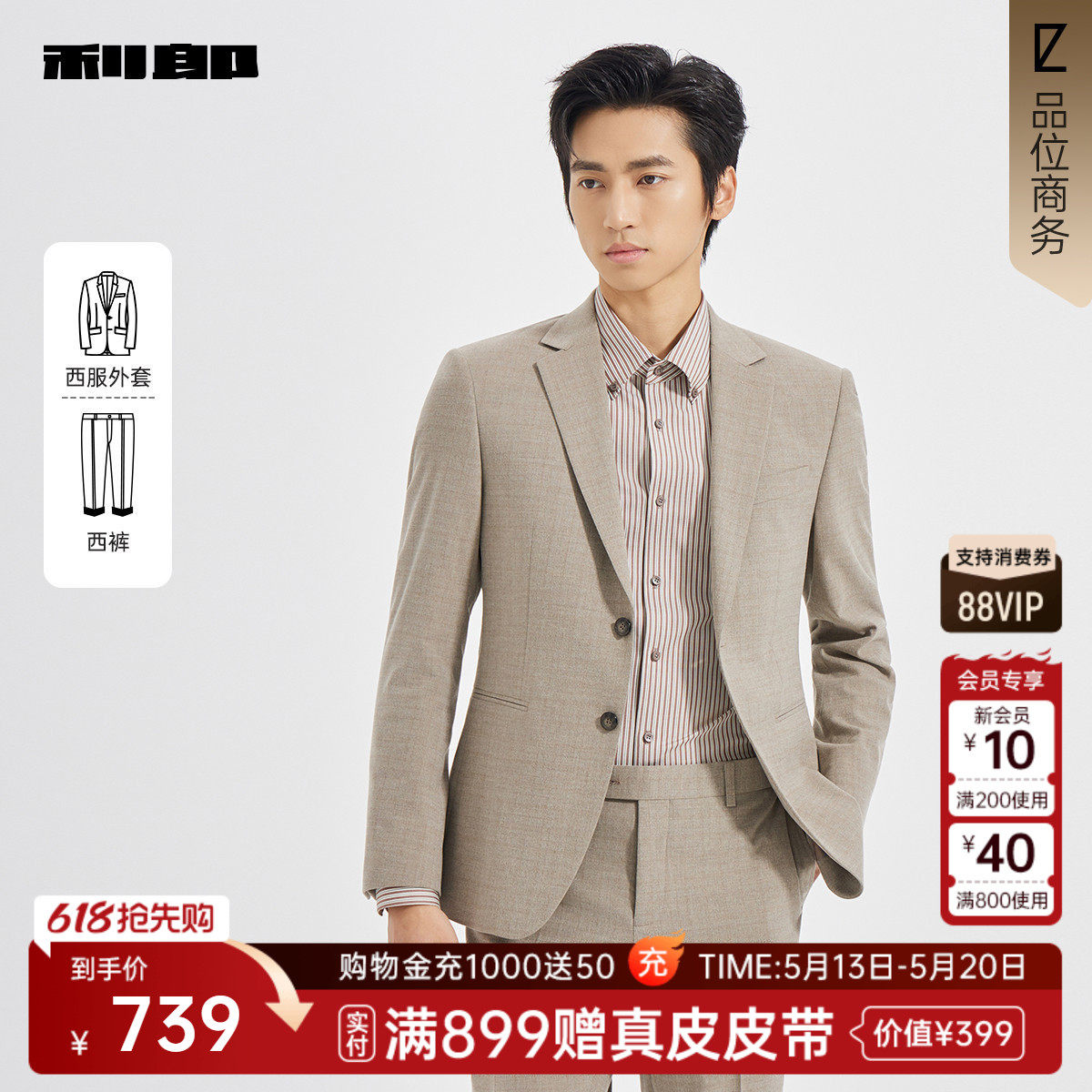 【商场同款】利郎官方西服套装男春秋款商务男装外套25QXF381
