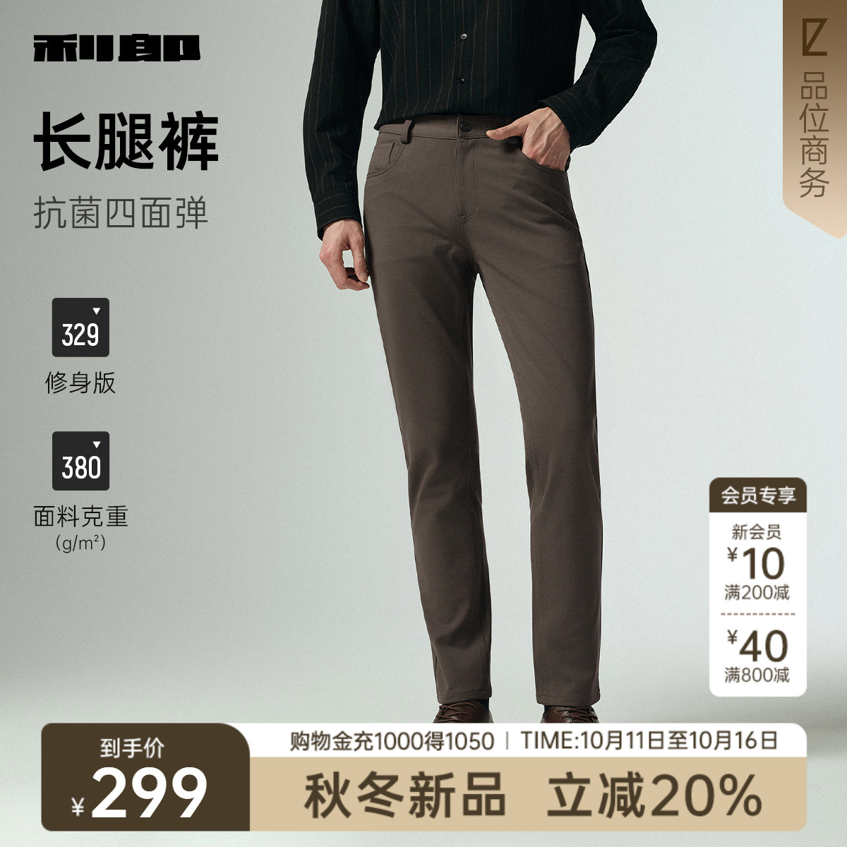 利郎官方抗菌四面弹力商务休闲裤