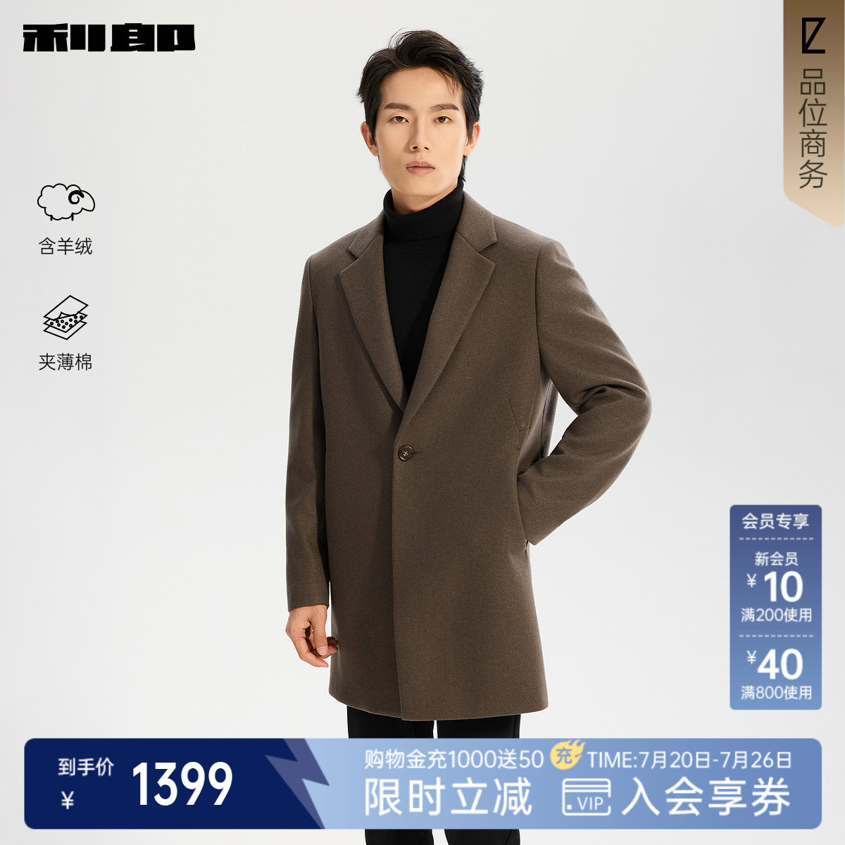 利郎官方含羊绒中长款毛呢大衣男