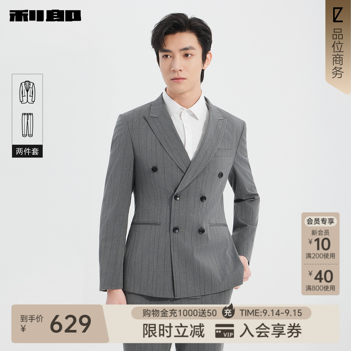 利郎官方商务条纹双排扣西服套装