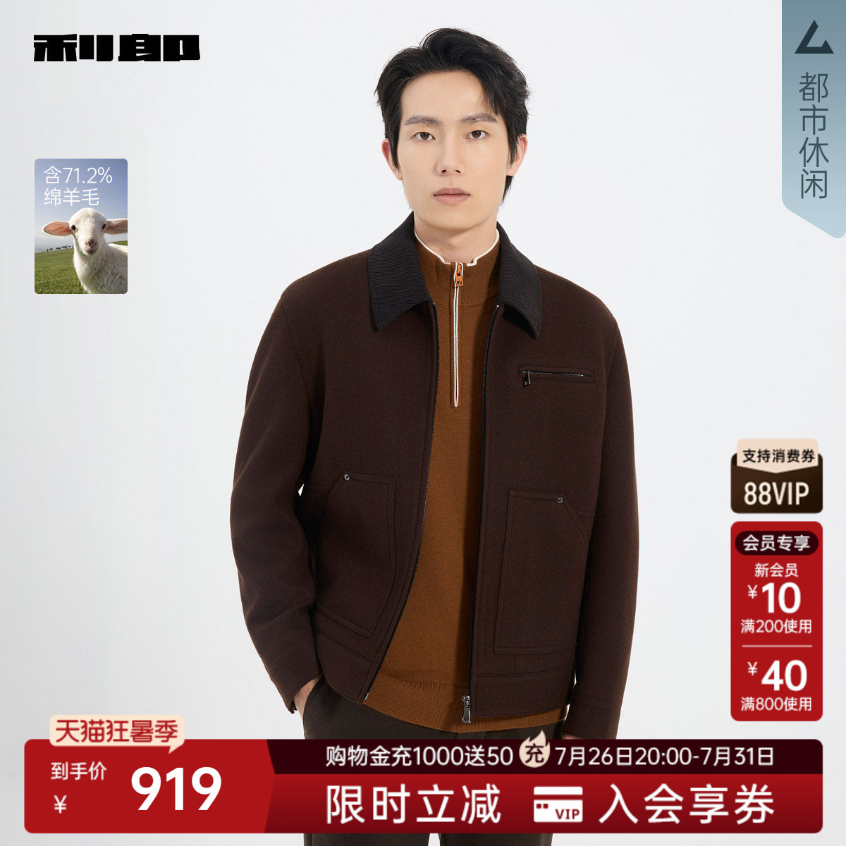 利郎官方商场同款冬季毛呢大衣