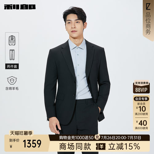 利郎官方商场同款绵羊毛西服套装