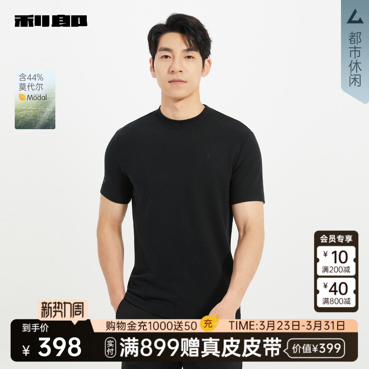 【商场同款】利郎官方 莫代尔短袖T恤男士春秋款25QTX9101