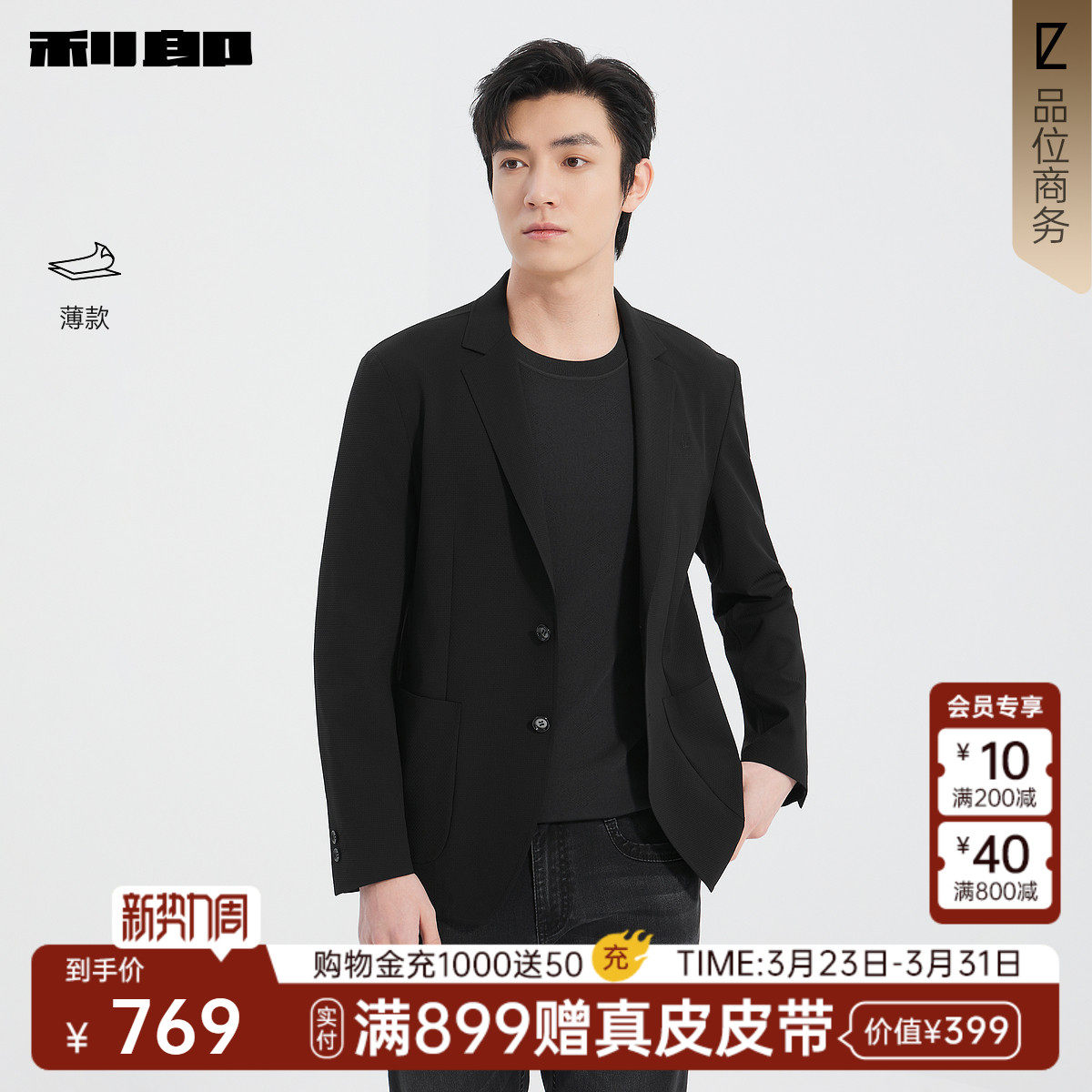 【薄款】利郎官方 西服外套男春季新款西装商务休闲黑色男装单西