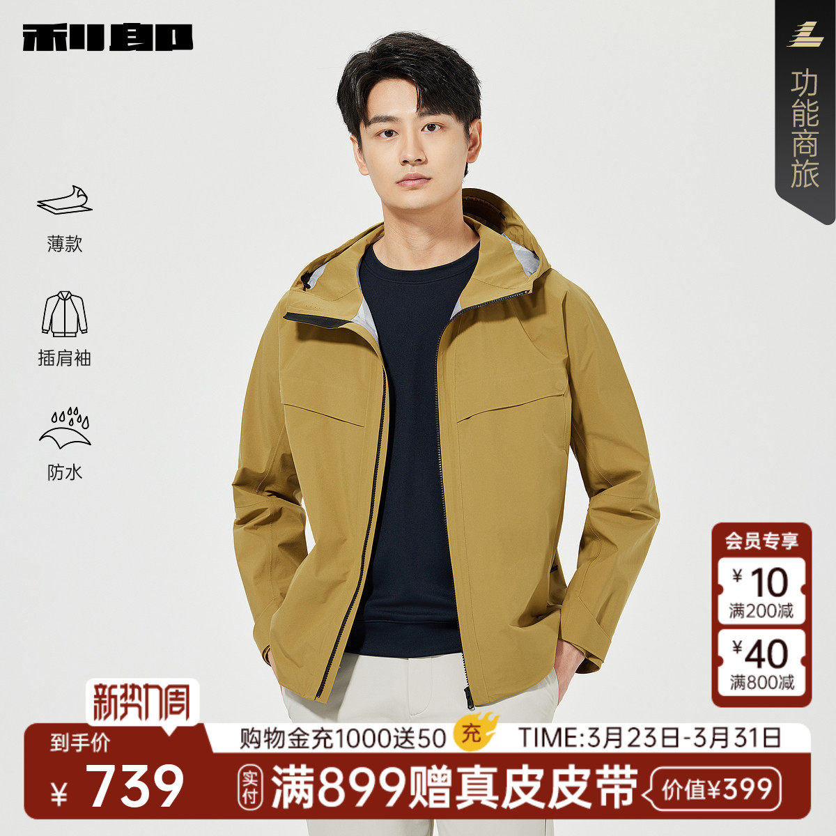 【薄款/防水】利郎官方 连帽短款纯色夹克男春季休闲男装外套