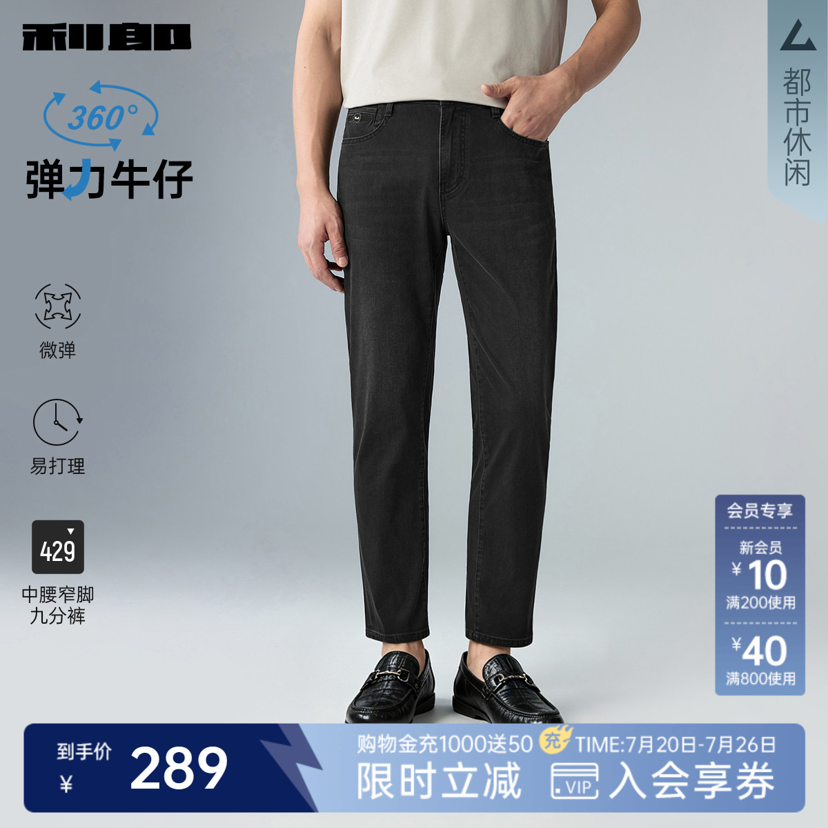 【四面弹】利郎官方 九分修身牛仔裤男2026夏季新款休闲男装裤子