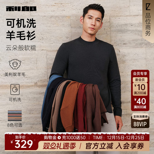 利郎官方可机洗羊毛衫易打理毛衫