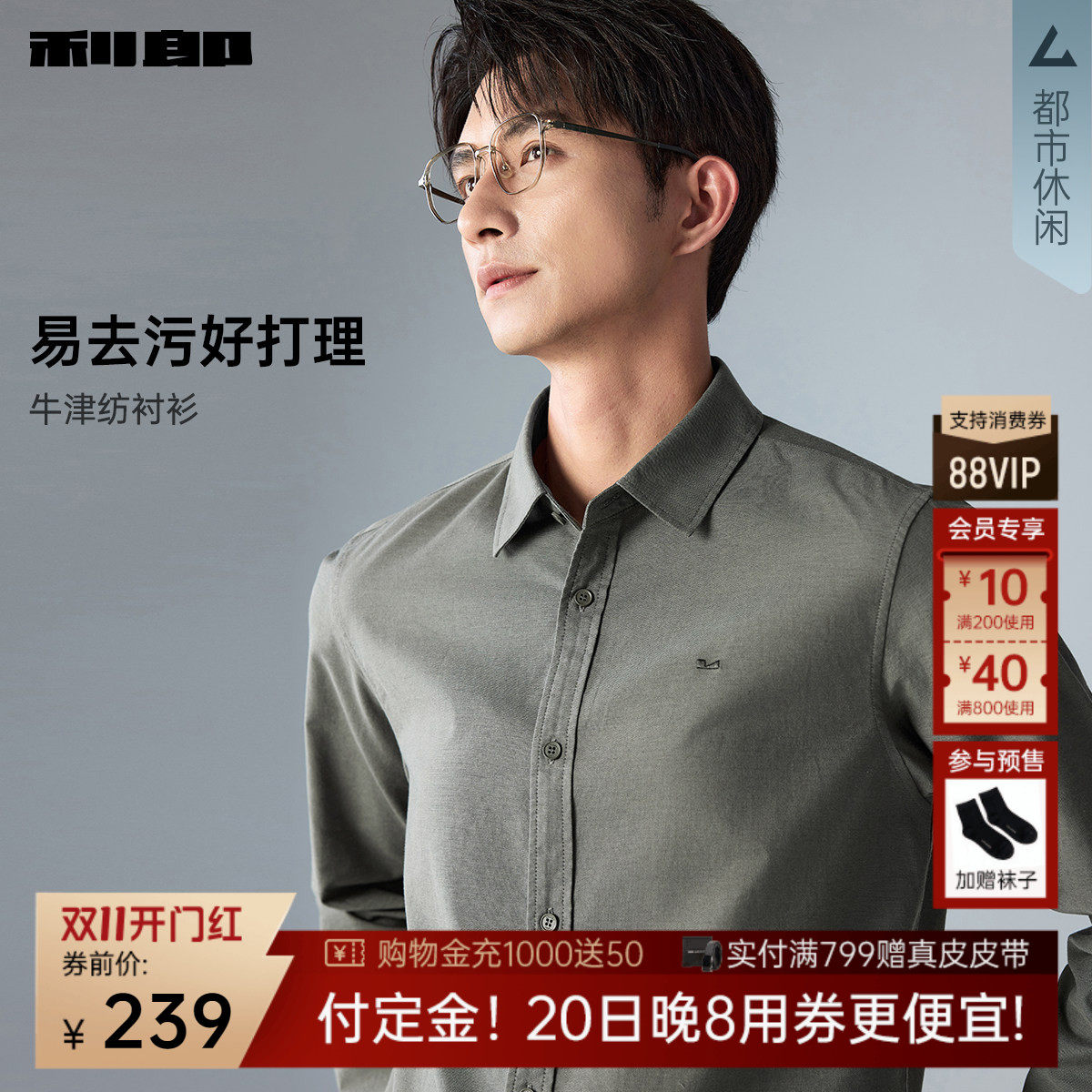 【牛津纺/易去污】利郎长袖衬衫男士2026秋季男装商务休闲衬衣男