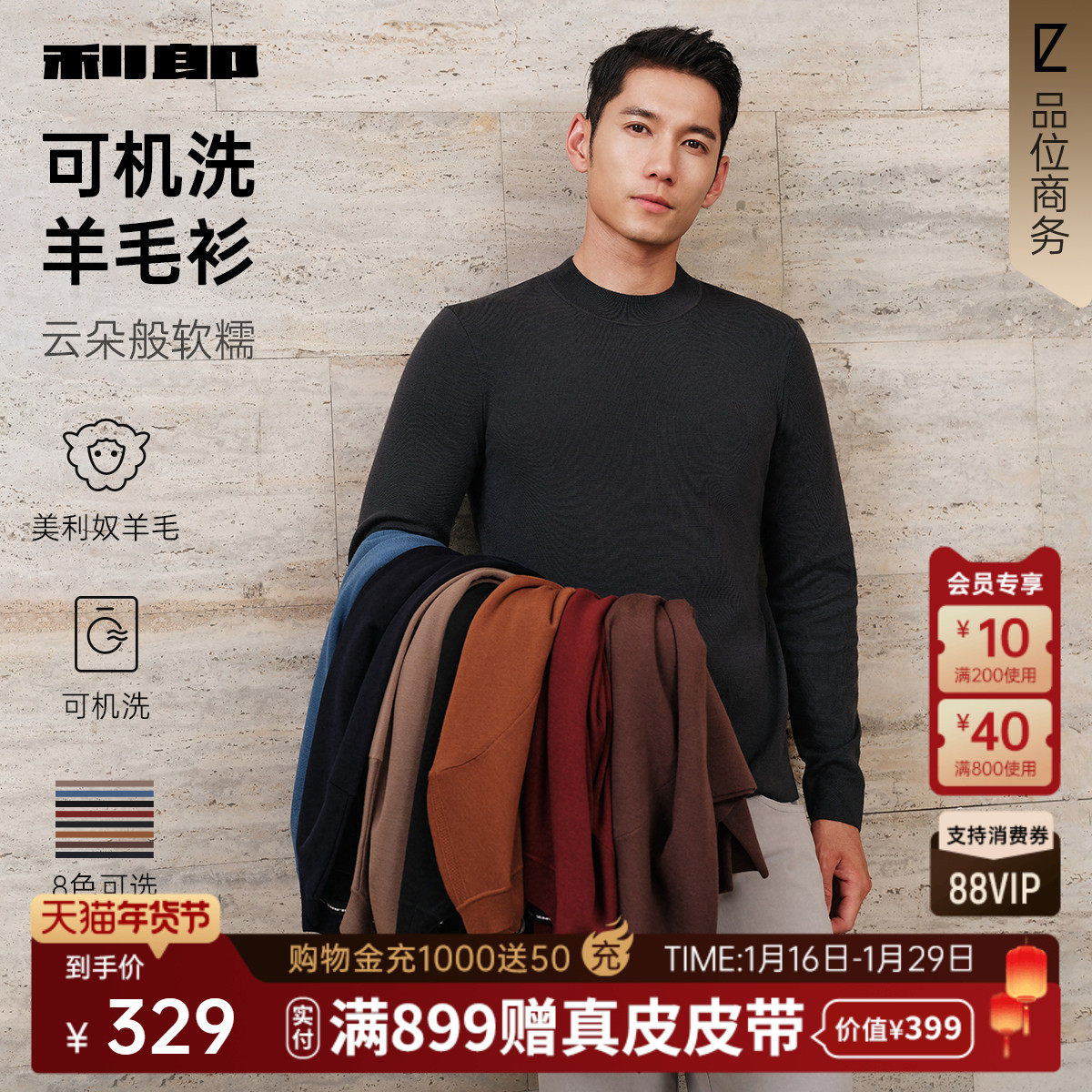 【可机洗羊毛衫】利郎官方毛衣男2025冬季男装易打理针织男款毛衫,男装,针织衫/毛衣,淘宝优惠券,粉丝福利购,淘宝优惠卷