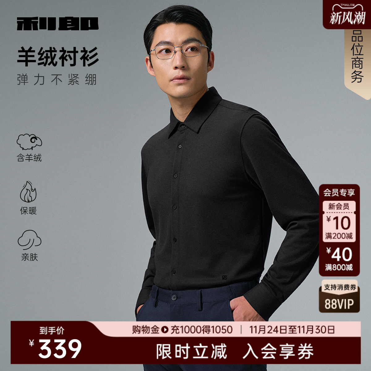 【含山羊绒】利郎官方衬衫男士2025冬季商务休闲男装黑色微弹衬衣