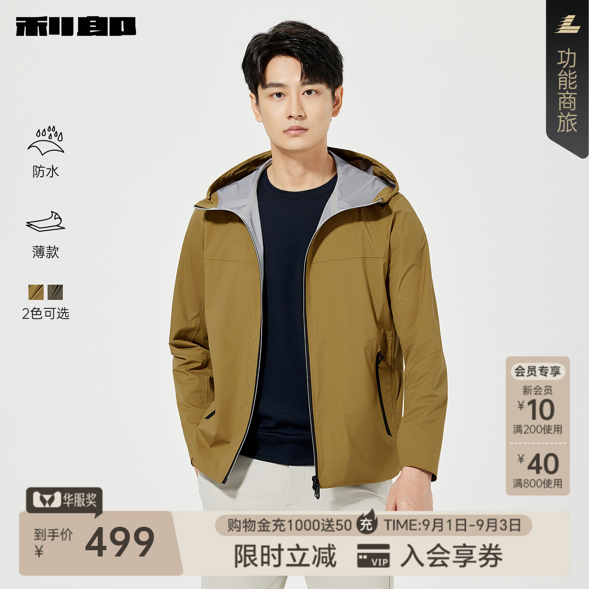 利郎官方防水薄款连帽夹克外套男图片