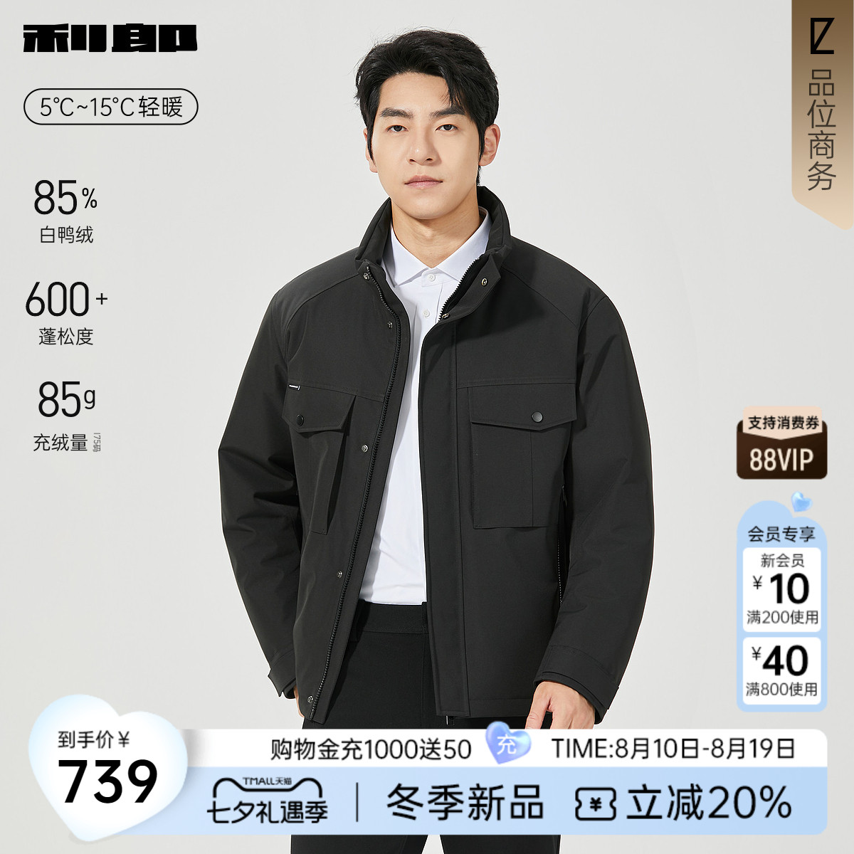 利郎官方立领轻薄羽绒服保暖外套