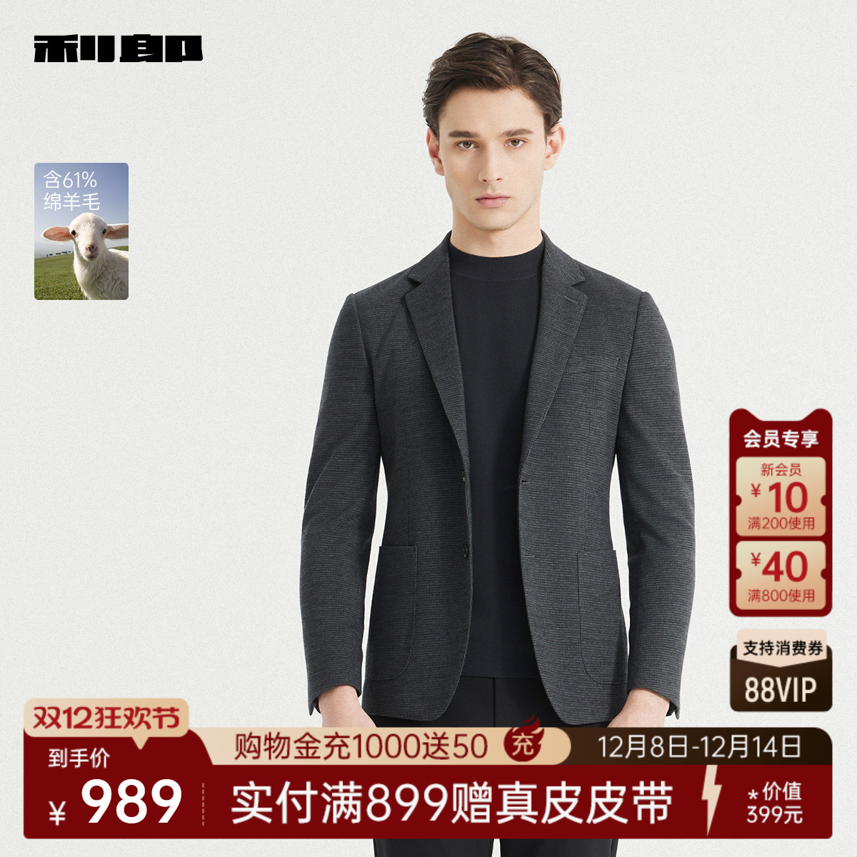 利郎官方绵羊毛商务休闲西服外套