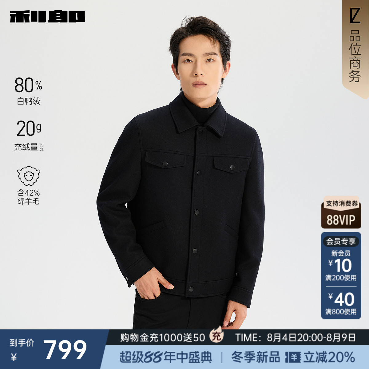 利郎官方绵羊毛短款毛呢夹克大衣