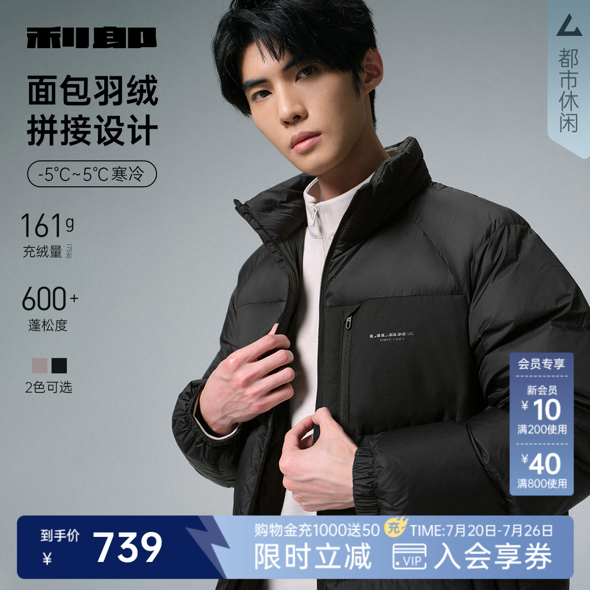 【拼接】利郎面包羽绒服男士立领厚款冬季新款保暖短款外套男装