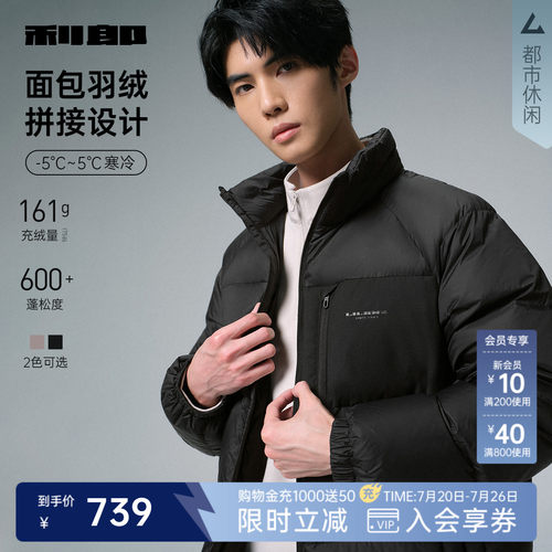 利郎官方拼接立领保暖面包羽绒服