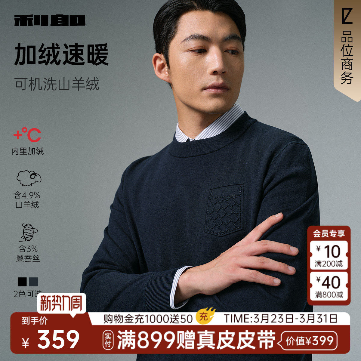 【可机洗羊绒/加绒加厚】利郎毛衣男士冬季男装保暖针织衫