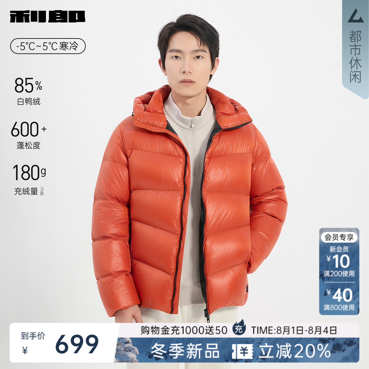 利郎官方连帽短款羽绒服男装外套
