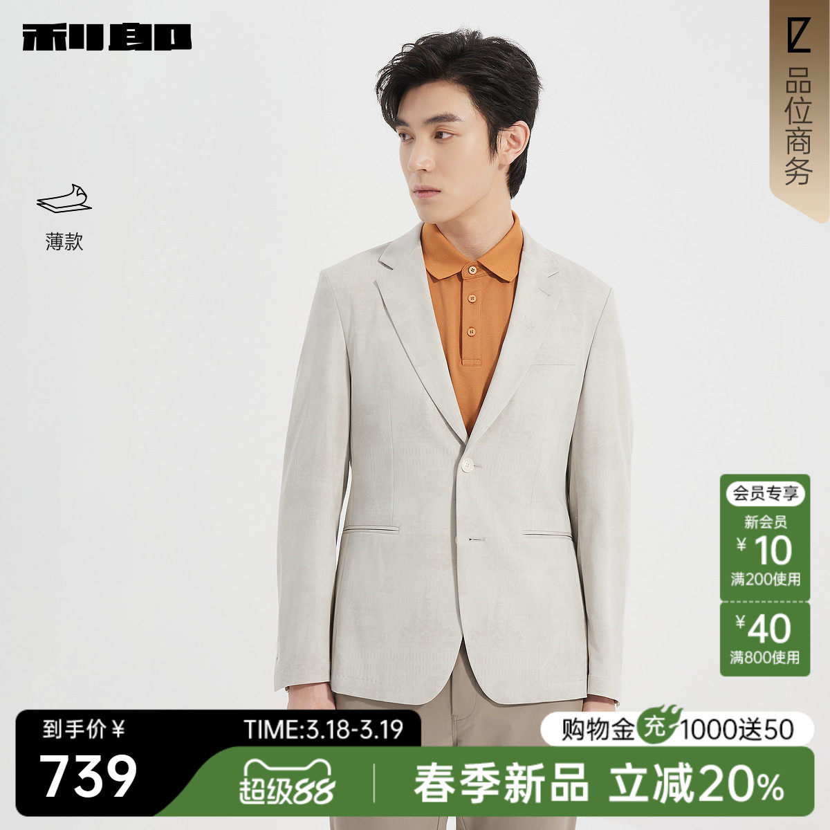 【薄款】利郎官方正品 休闲西服男士潮流印花春季新款修身外套男