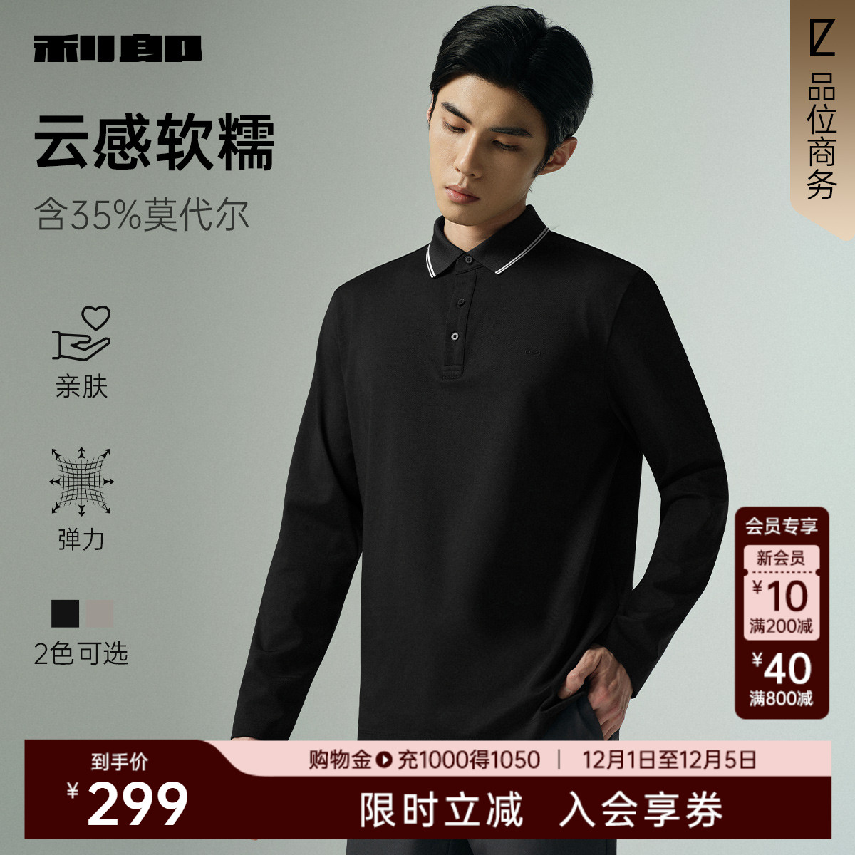 利郎官方秋季含莫代尔商务Polo