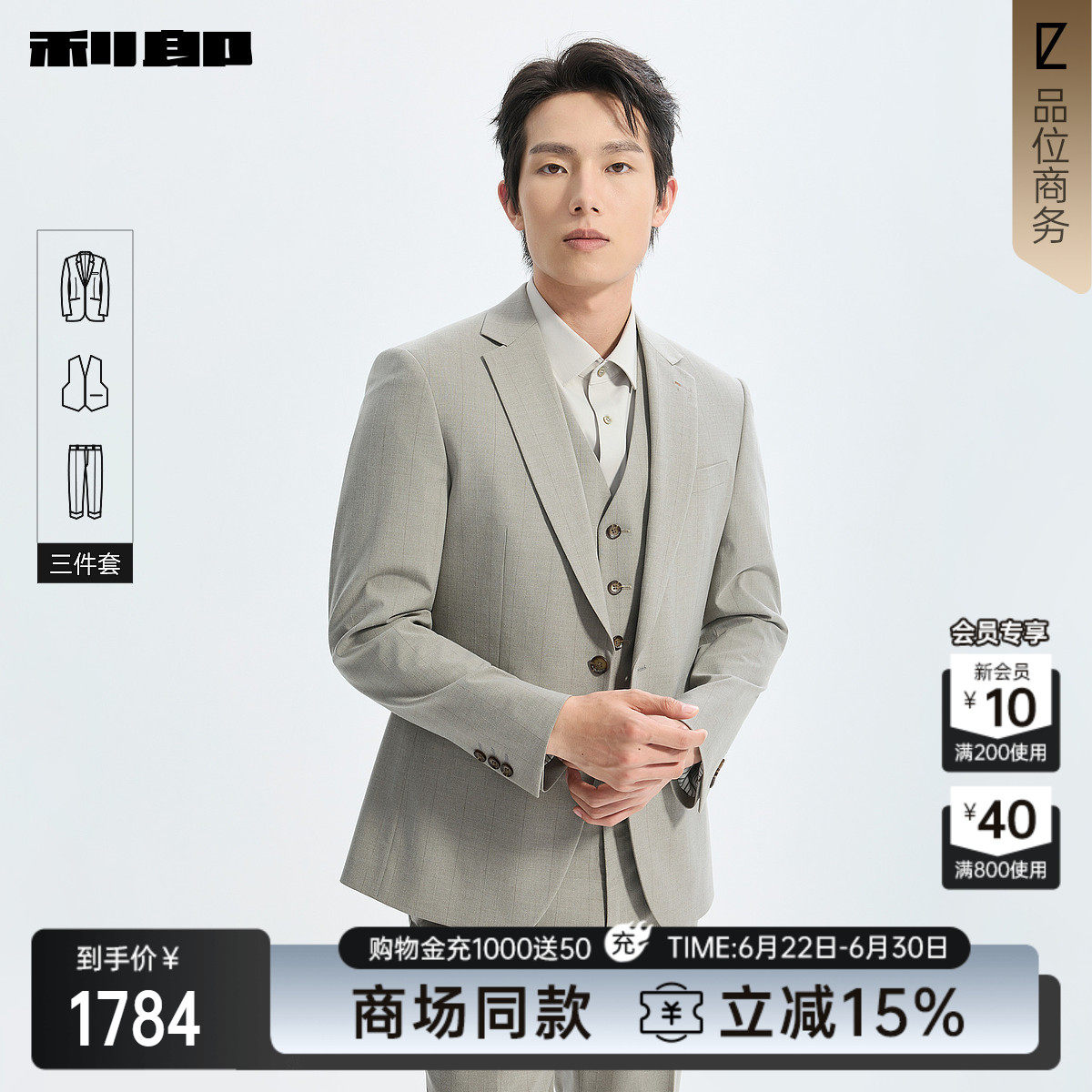 利郎官方商场同款西服套装三件套