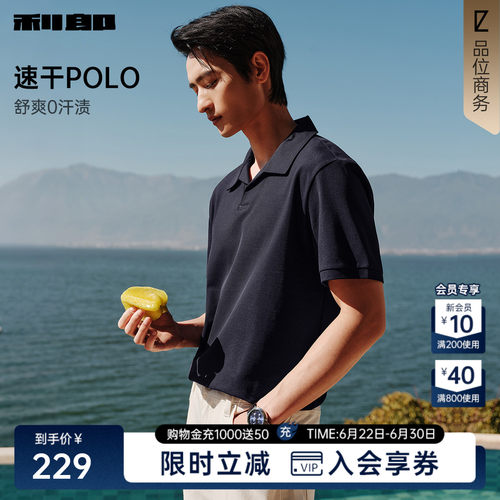 利郎官方吸湿速干翻领弹力polo衫