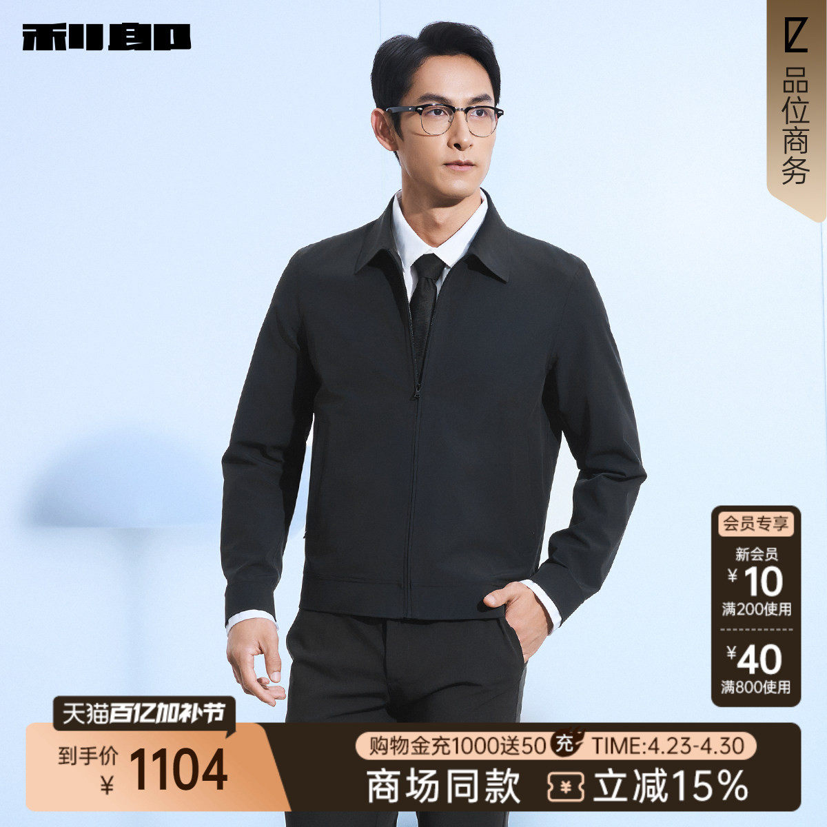 【商场同款】利郎官方薄款桑蚕丝夹克男士26春短款外套26CJK1011Y