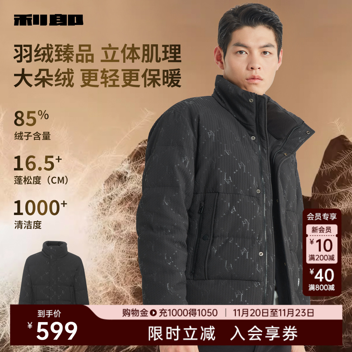 寒冷系列利郎冬季立领保暖羽绒服