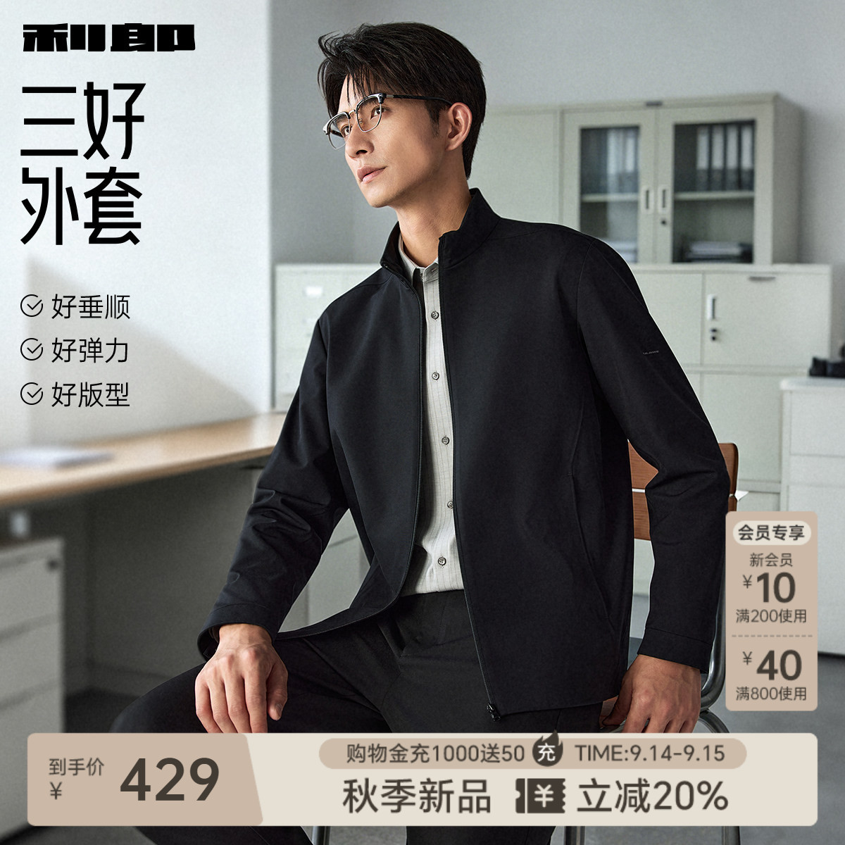 利郎立领短款风衣夹克秋季商务图片
