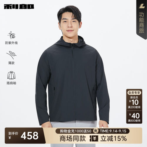 利郎官方商场专柜同款薄款防晒服