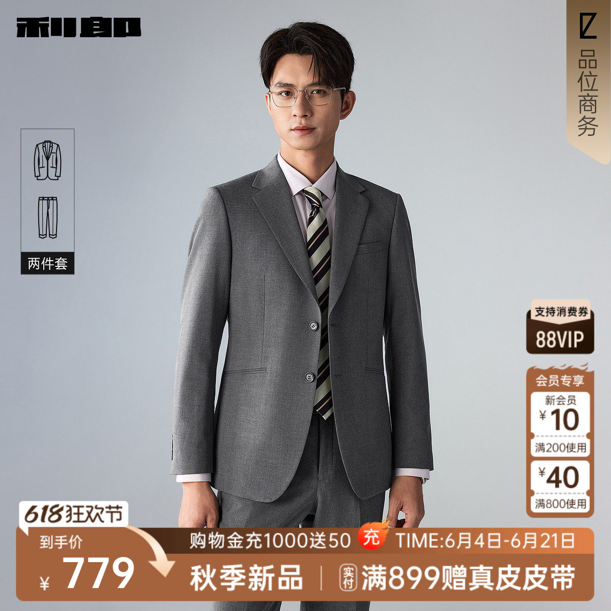 利郎官方 西服套装男士商务休闲纯色正装2026秋季新款灰色套西男