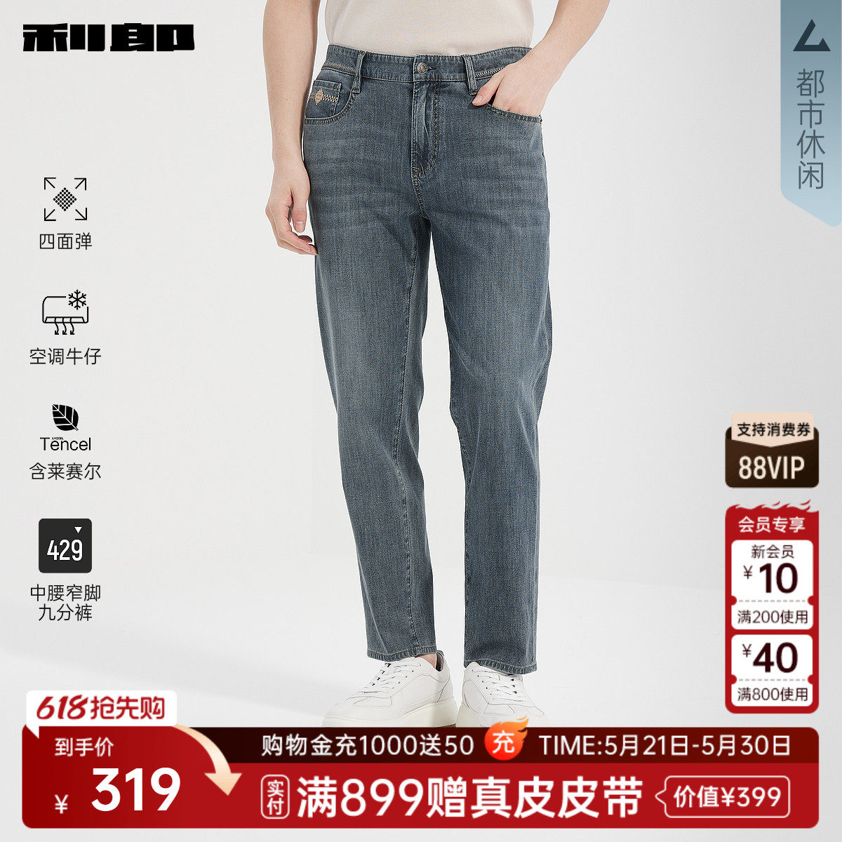 【四面弹力/凉感/含莱赛尔】利郎空调牛仔裤男夏季薄款男裤裤子