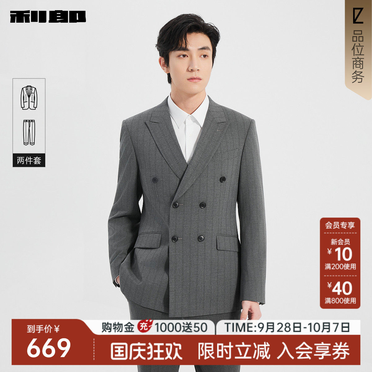 利郎官方商务双排扣西服套装男