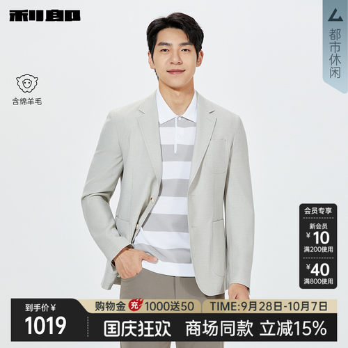 利郎官方商场同款含绵羊毛西服