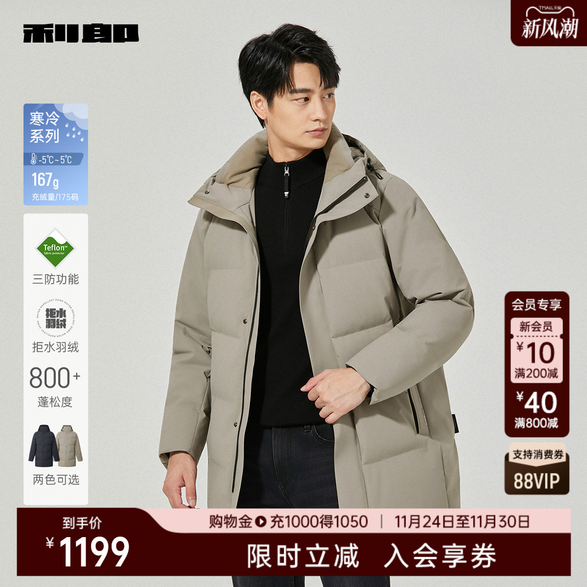 利郎官方三防拒水羽绒连帽羽绒服