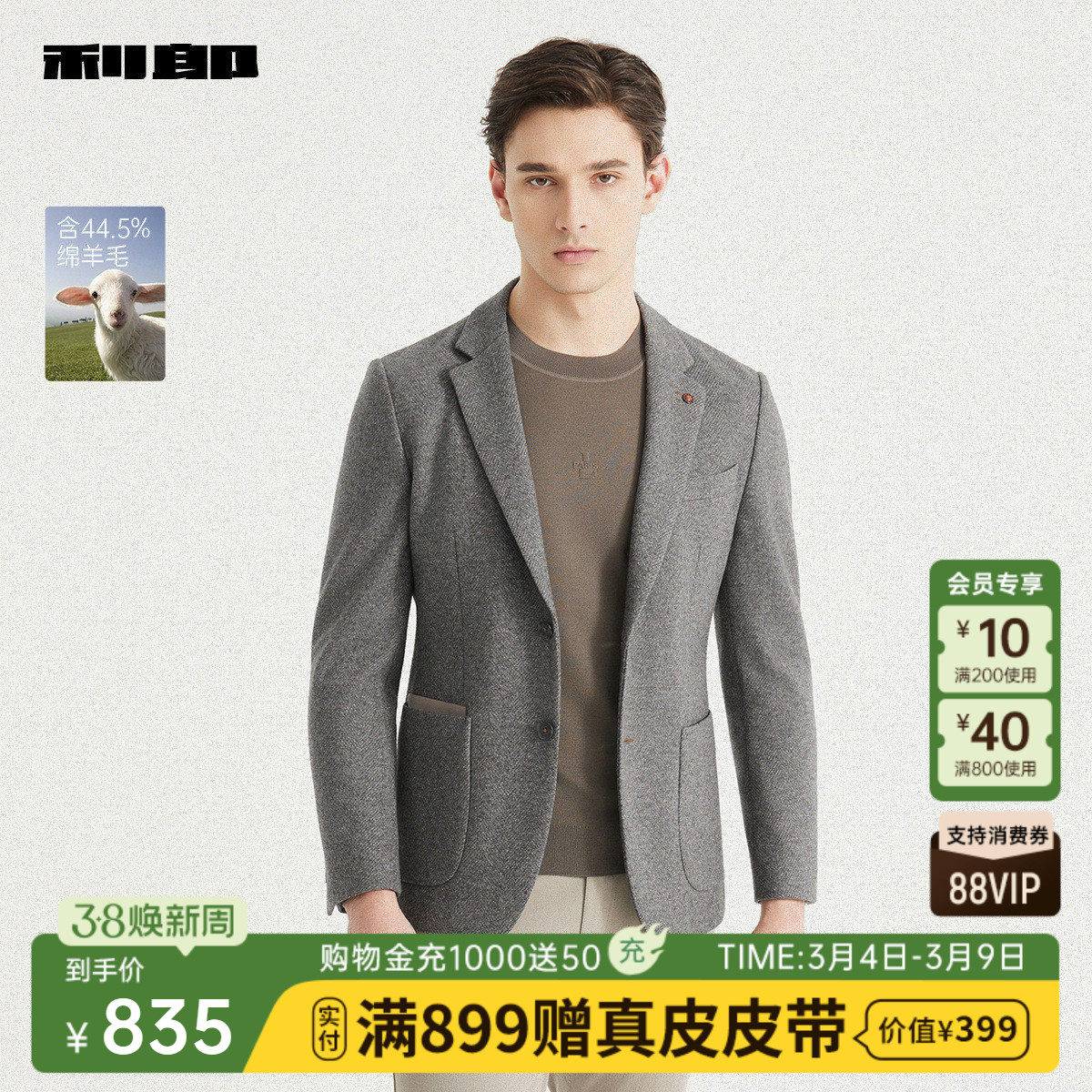 【绵羊毛】利郎官方 休闲西服男士2025秋季新款商务男装单西外套