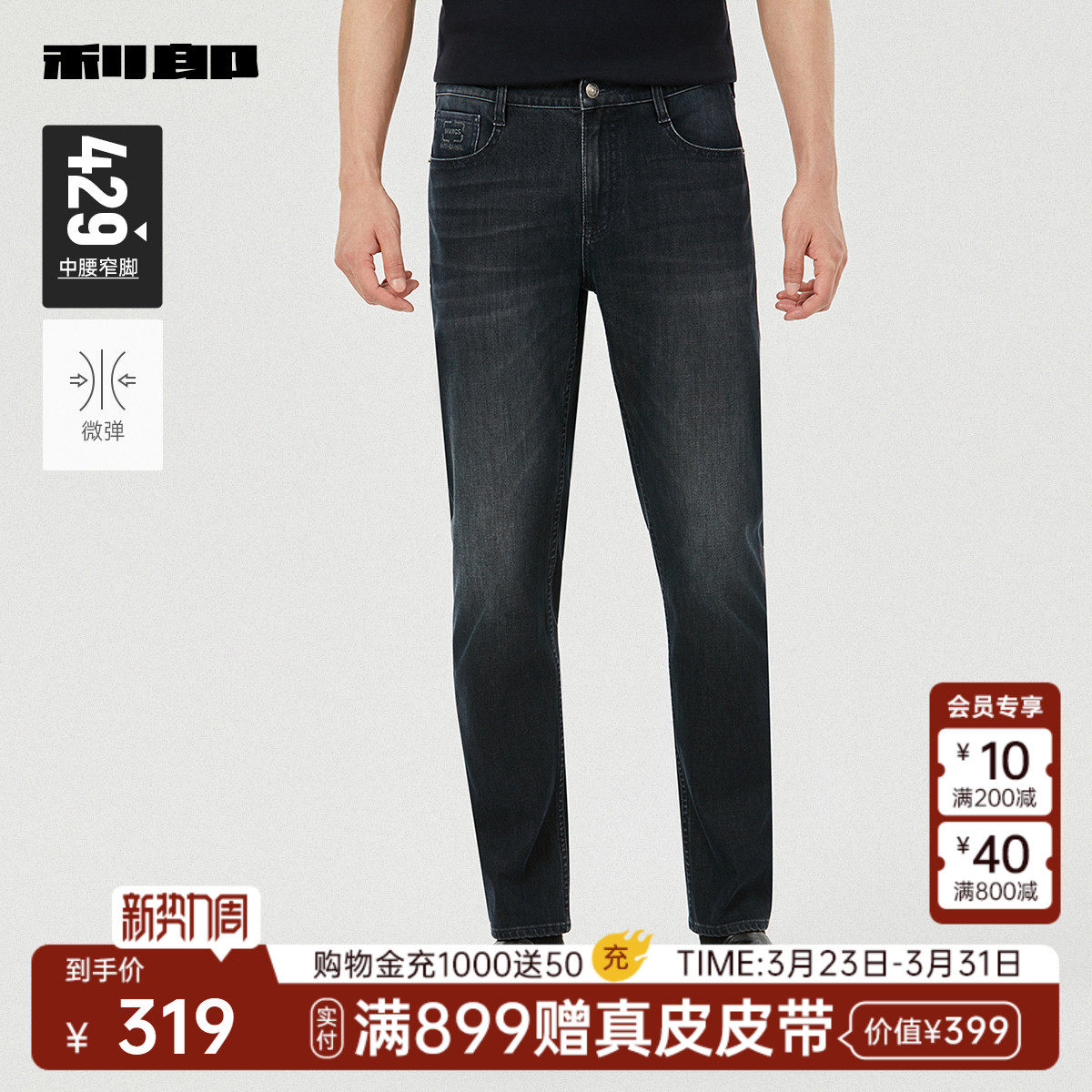 利郎官方 牛仔裤男士猫须中腰修身小脚弹力长裤春秋款新款裤子