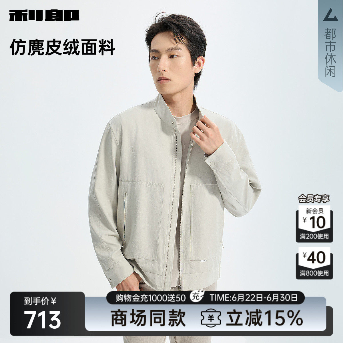 【商场同款】利郎哈灵顿仿麂皮绒夹克男26春男装外套26CJK3162/3