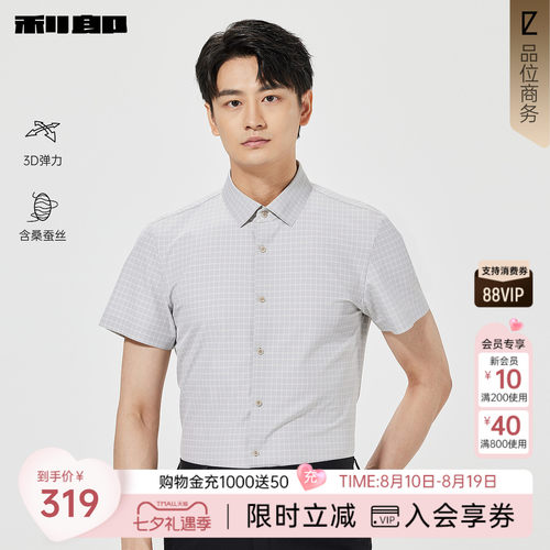 【3D弹力/含桑蚕丝】利郎官方 短袖衬衫男士商务休闲格子正装衬衣 - 封面