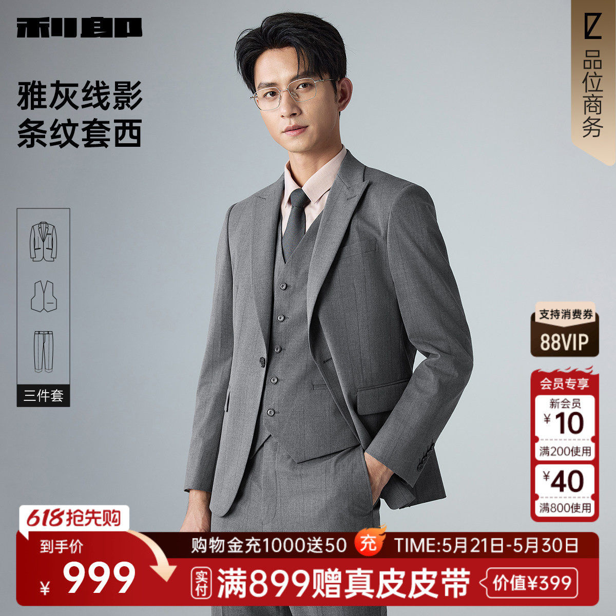 【三件套】利郎官方含马甲西服套装男士商务结婚2026春季新款男装
