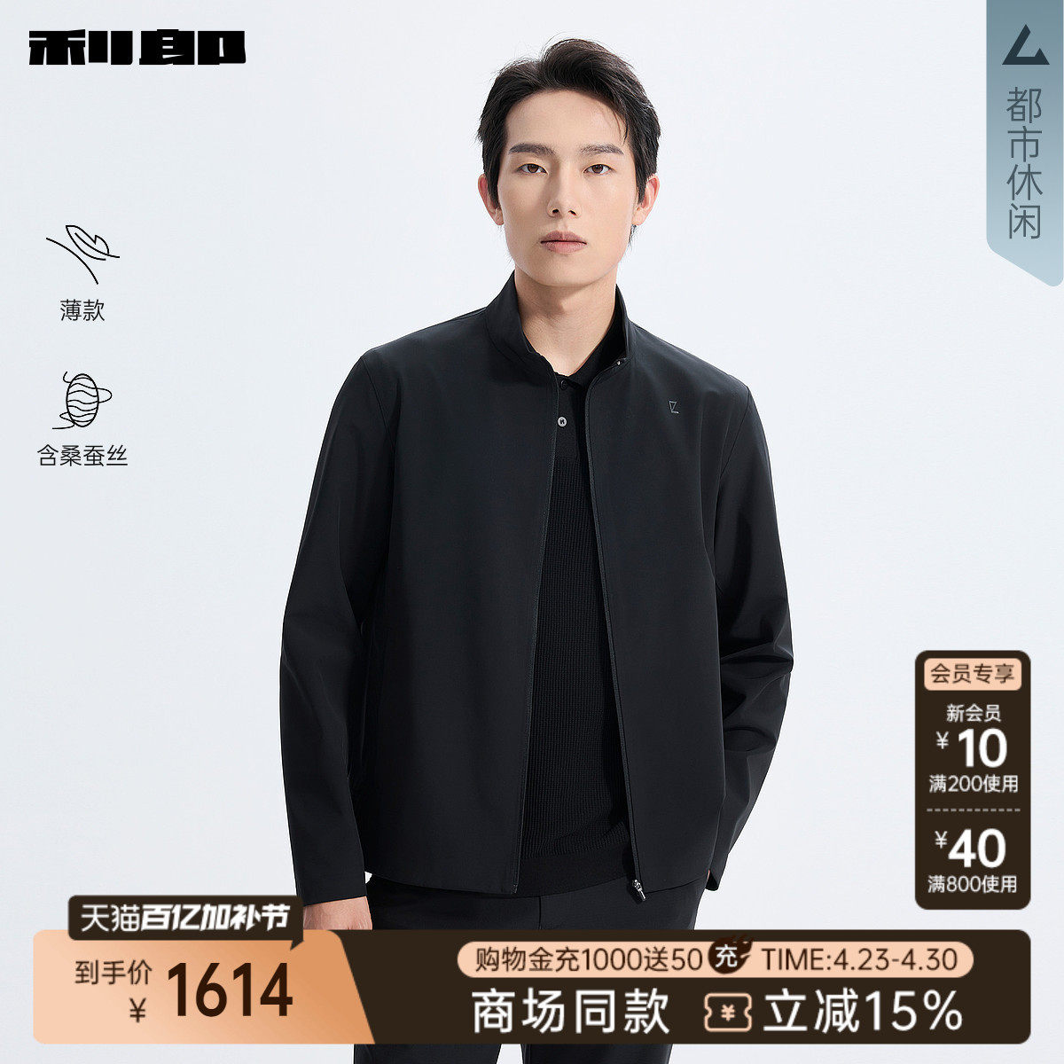 【商场同款】利郎官方薄款夹克男2026春休闲桑蚕丝外套26CFY9001S