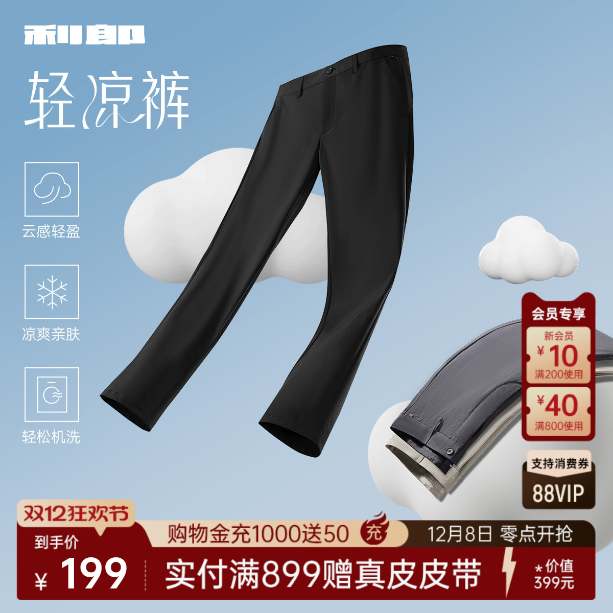 利郎官方夏季轻薄款凉感休闲裤