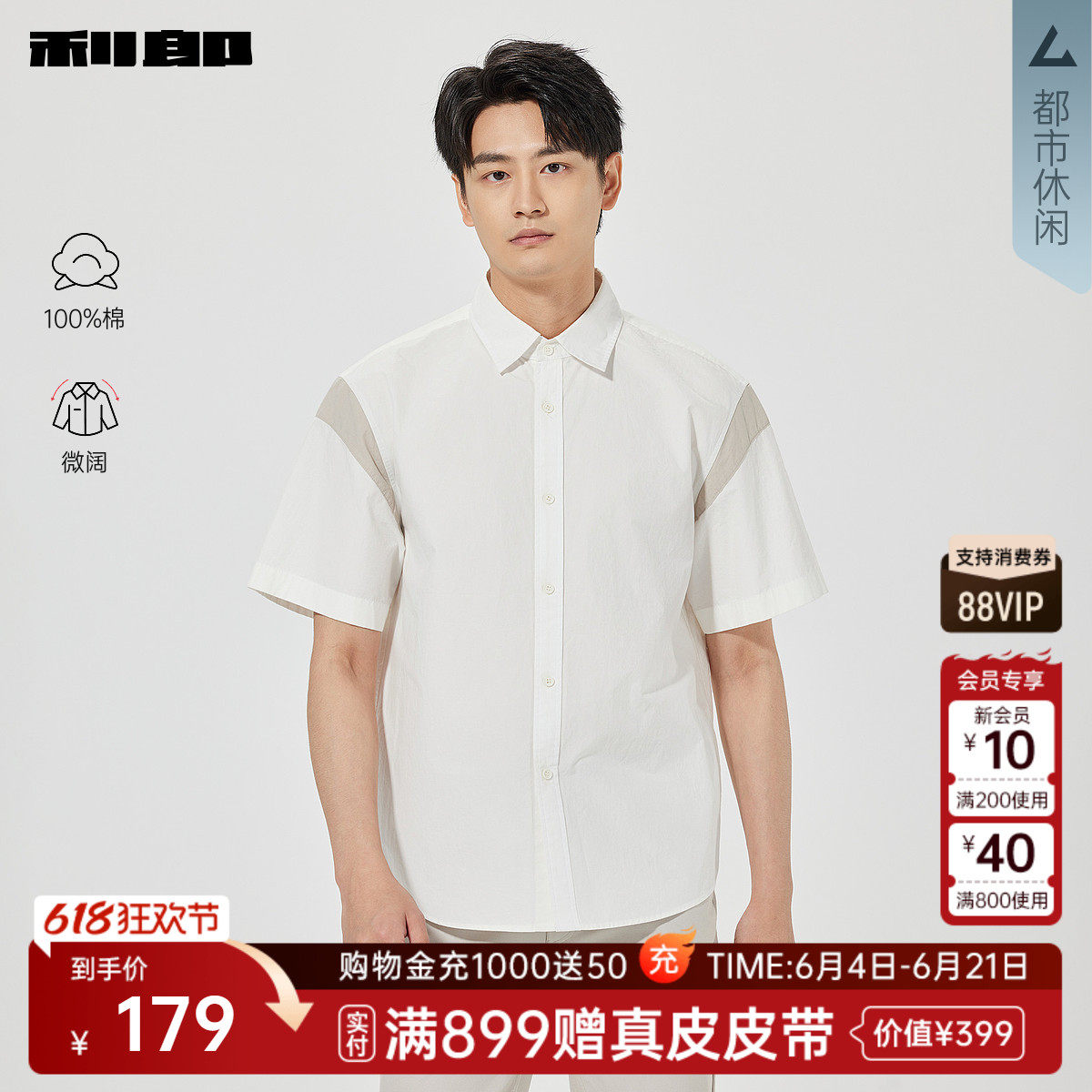 【100%棉/微阔】利郎官方短袖衬衫男士新款夏季撞色休闲尖领上衣
