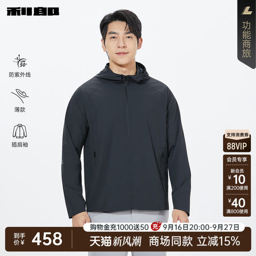 利郎官方商场专柜同款薄款防晒服