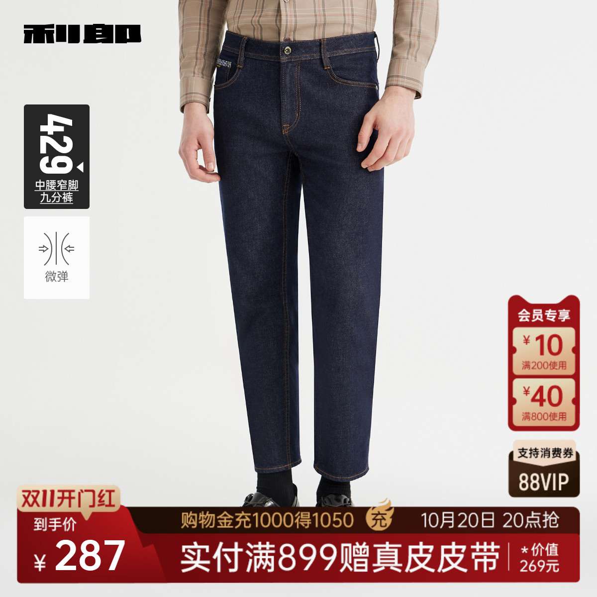 利郎官方九分牛仔裤秋中腰小脚裤