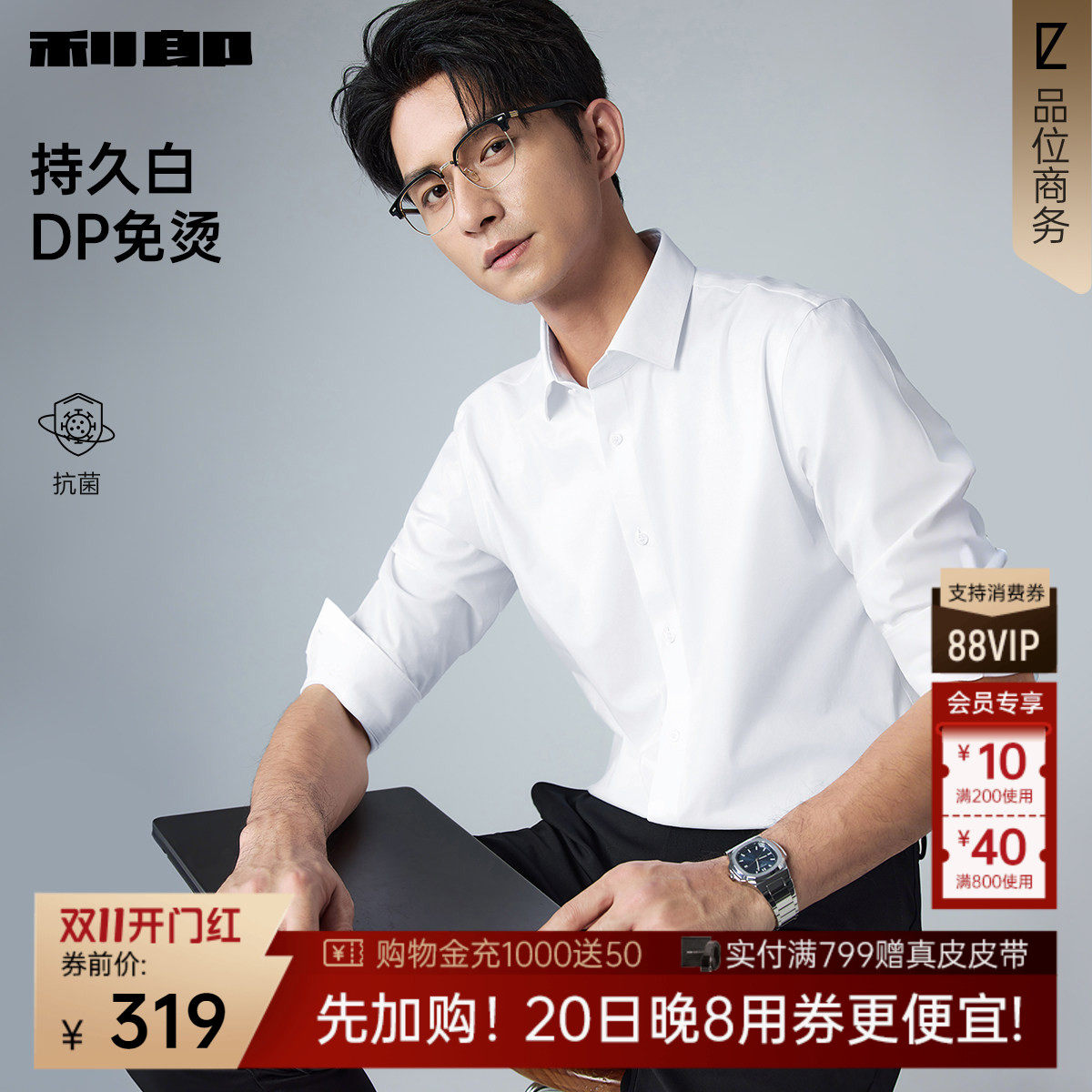 【DP免烫/持久白】利郎长袖衬衫男士商务2026春款季新款男装衬衣
