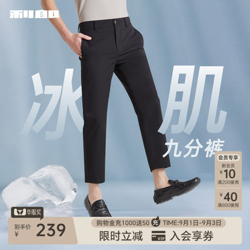 轻薄款凉感九分裤利郎夏季休闲裤