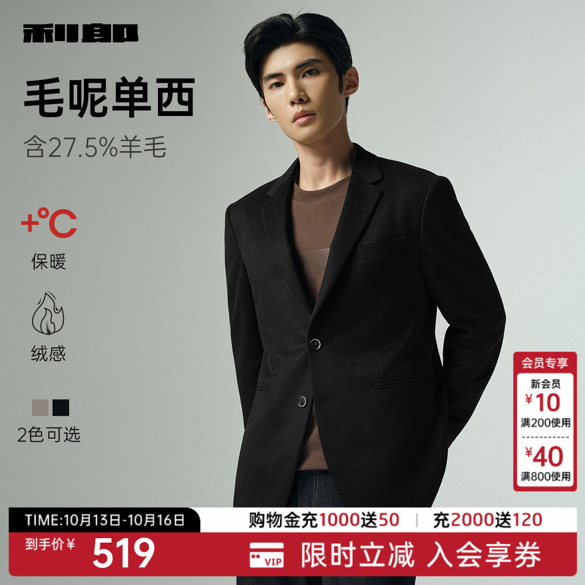 【毛呢单西】利郎 西服外套男呢子春秋款高级感男装羊毛休闲西装